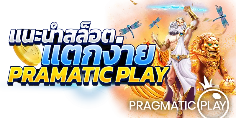 pramaticplay_slot